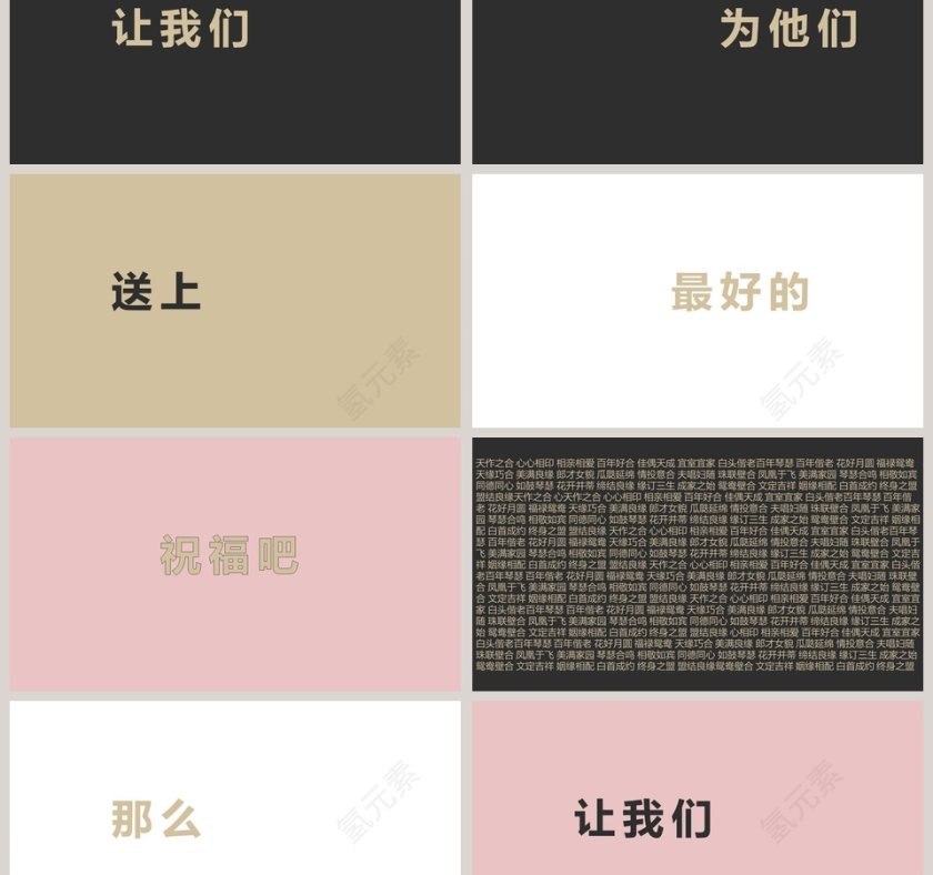 抖音风情人节表白快闪婚礼主题ppt第6张