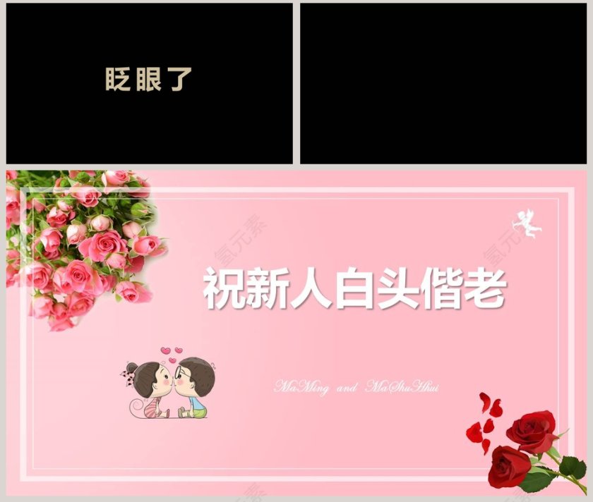 抖音风情人节表白快闪婚礼主题ppt第8张