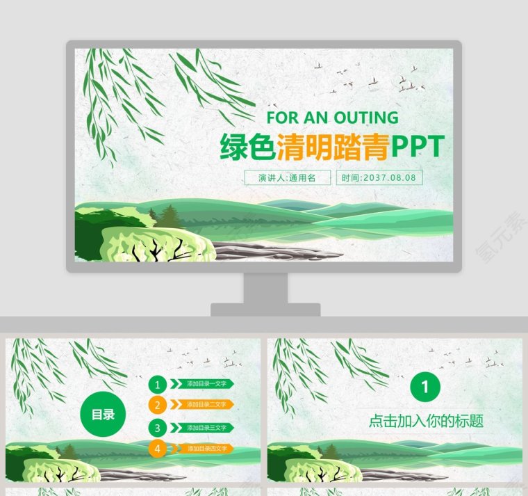 清明节PPT模板 第1张