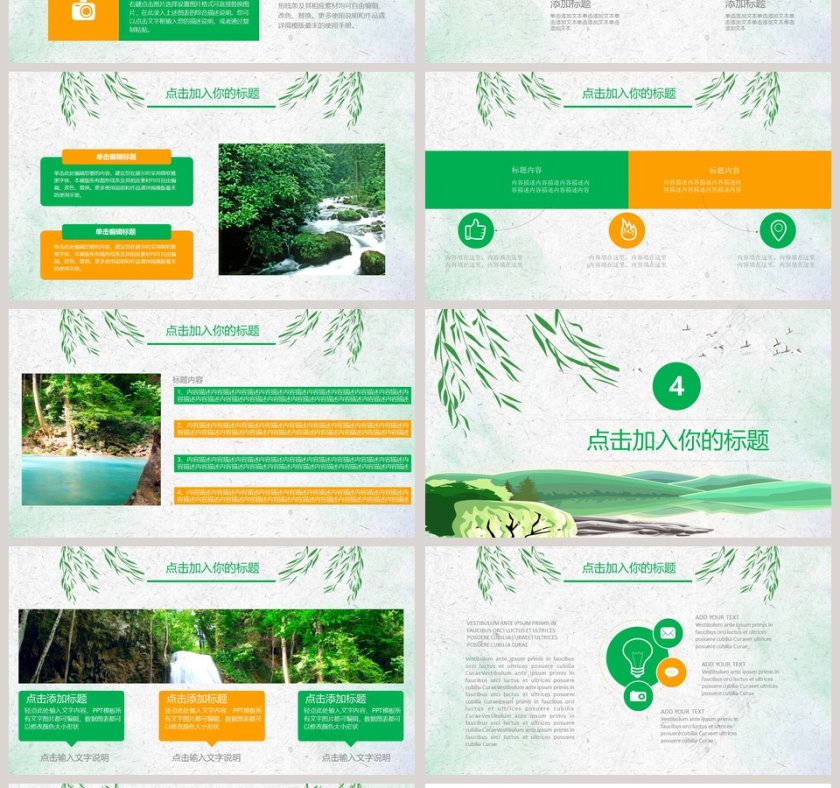 清明节PPT模板 第4张