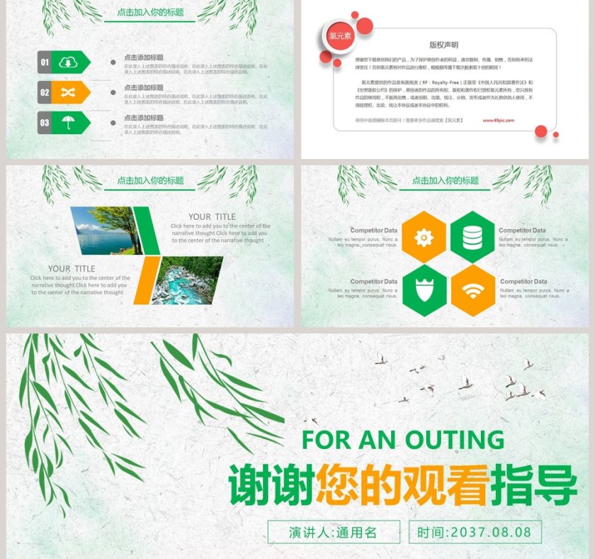 清明节PPT模板 第5张