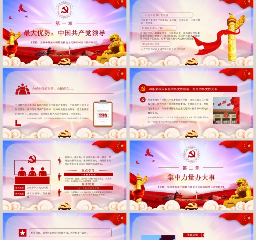 听总书记谈我国定制优势四中全会红色精神学习PPT模版第2张