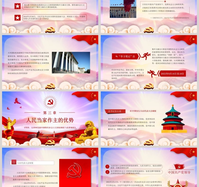 听总书记谈我国定制优势四中全会红色精神学习PPT模版第3张