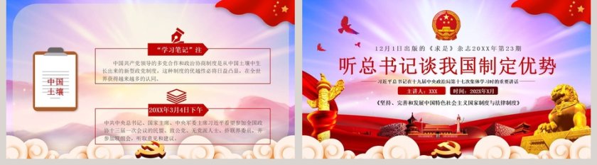 听总书记谈我国定制优势四中全会红色精神学习PPT模版第5张