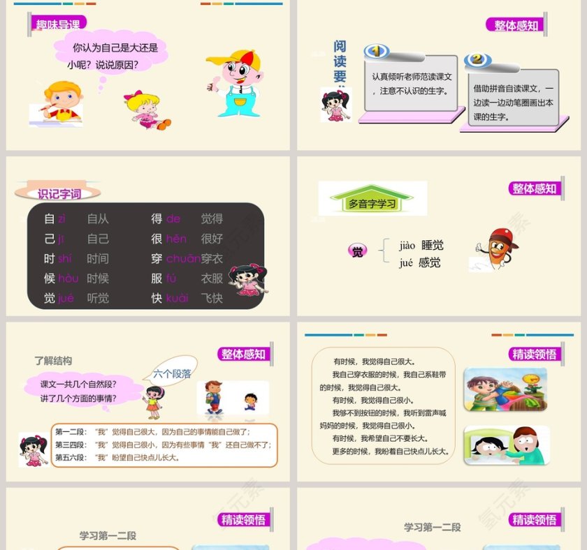 人教部编版一年级语文上册大还是小语文课件PPT第2张