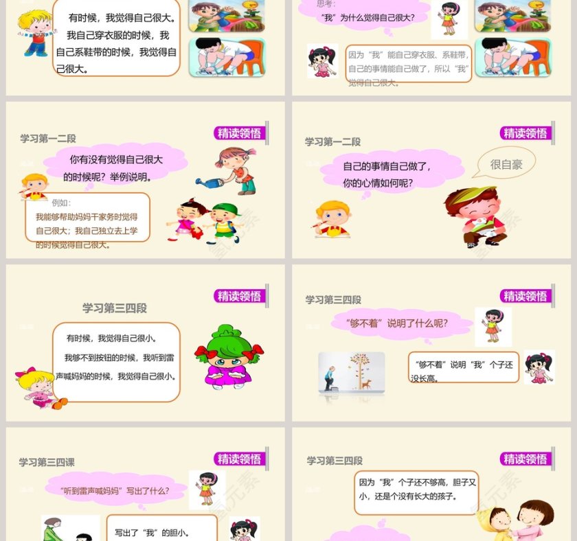 人教部编版一年级语文上册大还是小语文课件PPT第3张