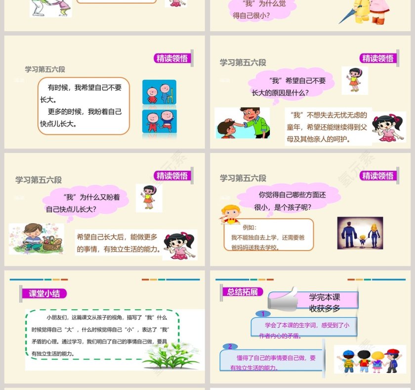 人教部编版一年级语文上册大还是小语文课件PPT第4张