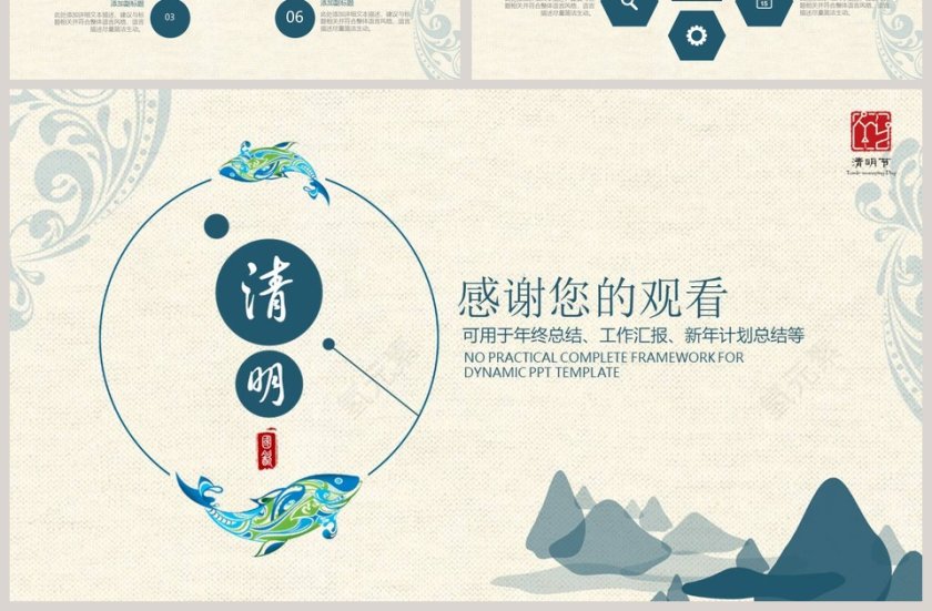 清明节活动策划PPT第7张