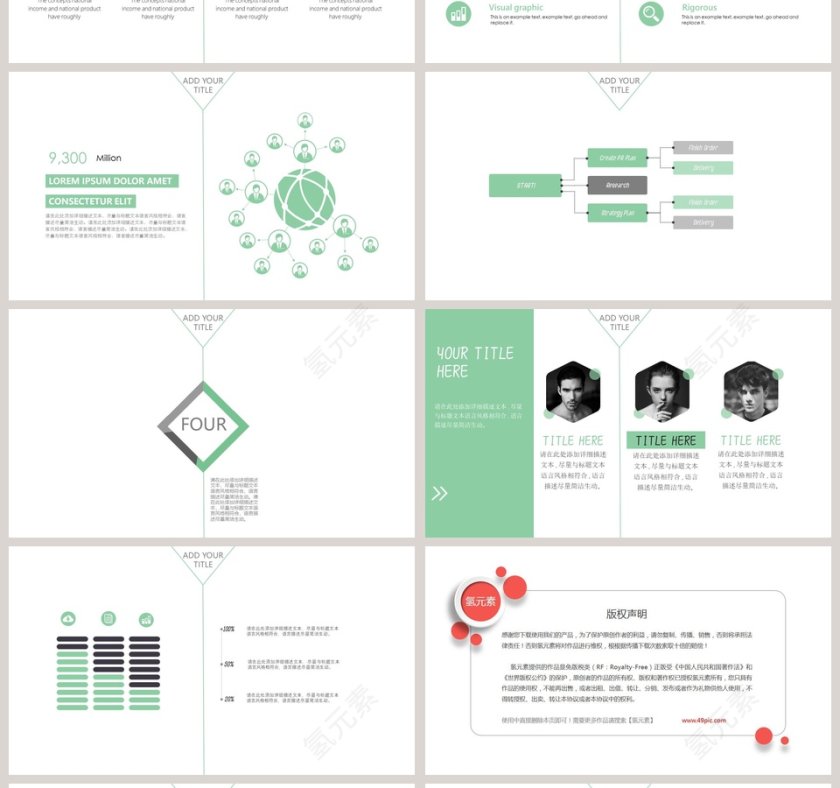 绿色清新最强团队建设动态PPT模板第4张