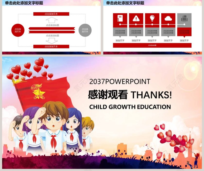 红领巾心向党少先队员自我介绍PPT模板第5张