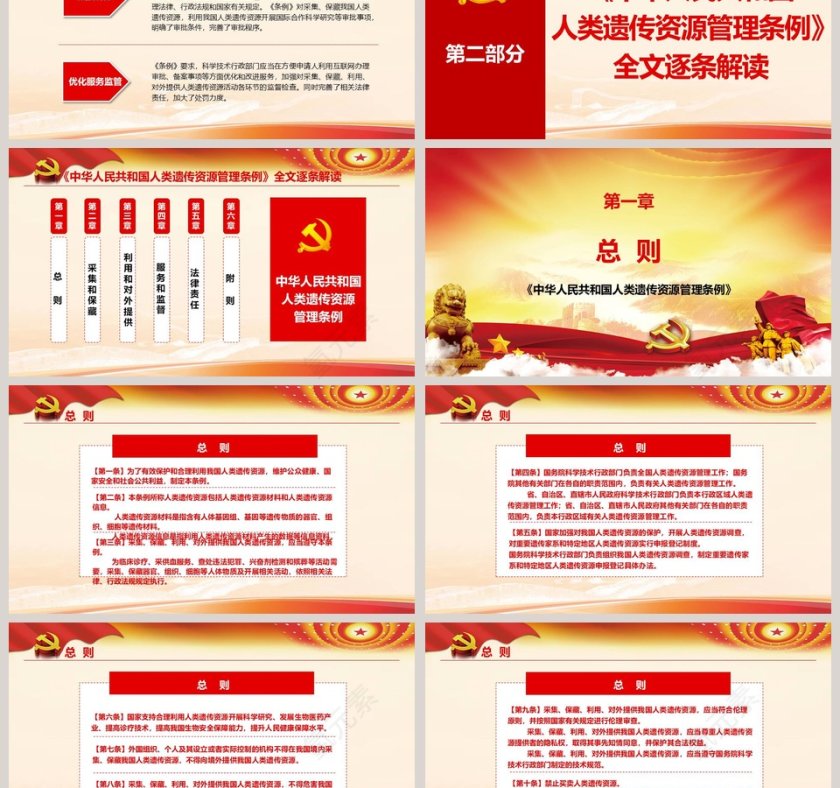 解读中国人类遗传资源管理条例PPT模板  第3张