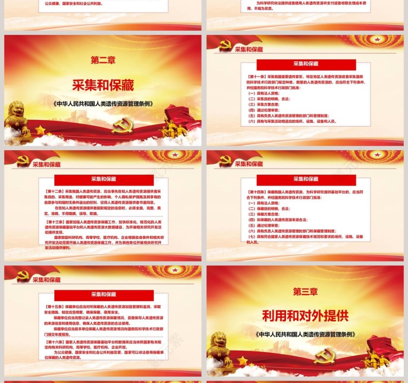 解读中国人类遗传资源管理条例PPT模板  第4张