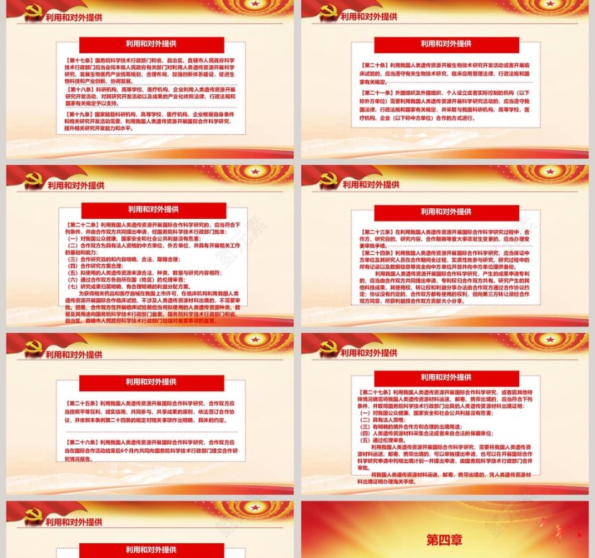 解读中国人类遗传资源管理条例PPT模板  第5张