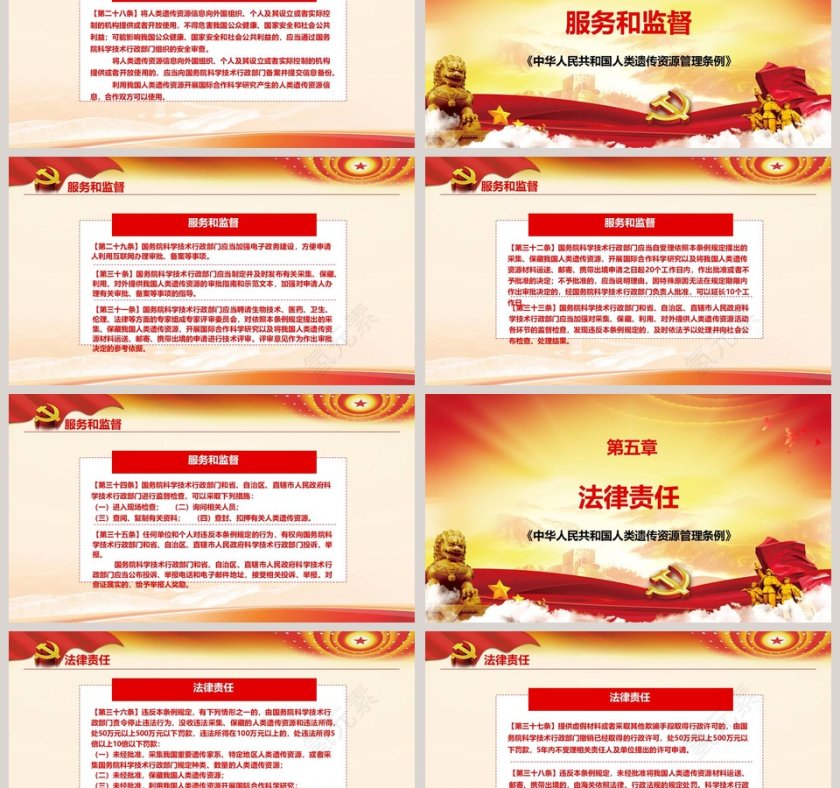 解读中国人类遗传资源管理条例PPT模板  第6张