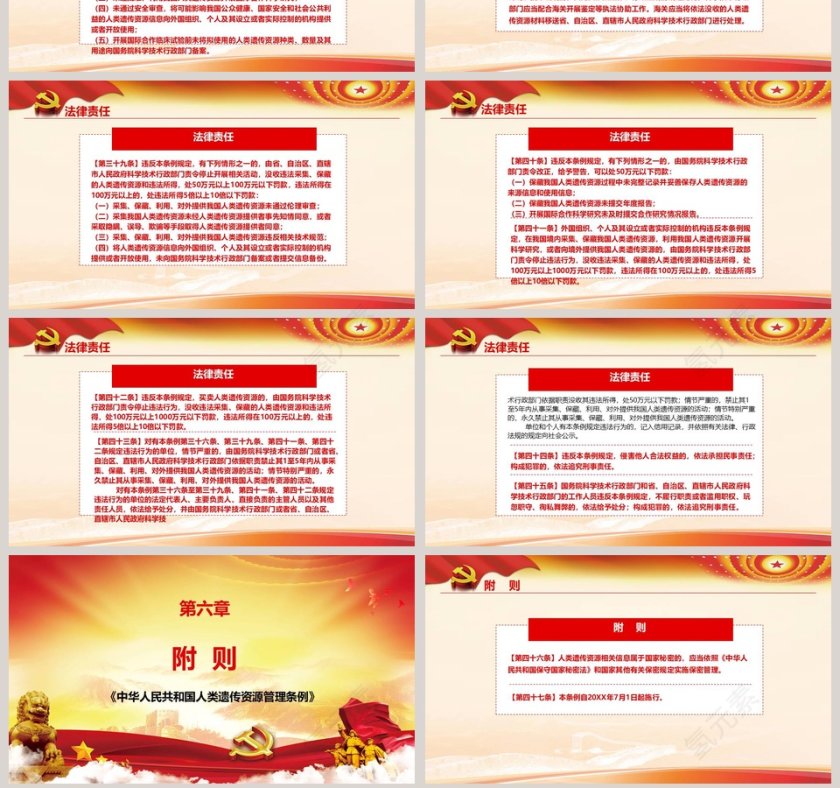 解读中国人类遗传资源管理条例PPT模板  第7张