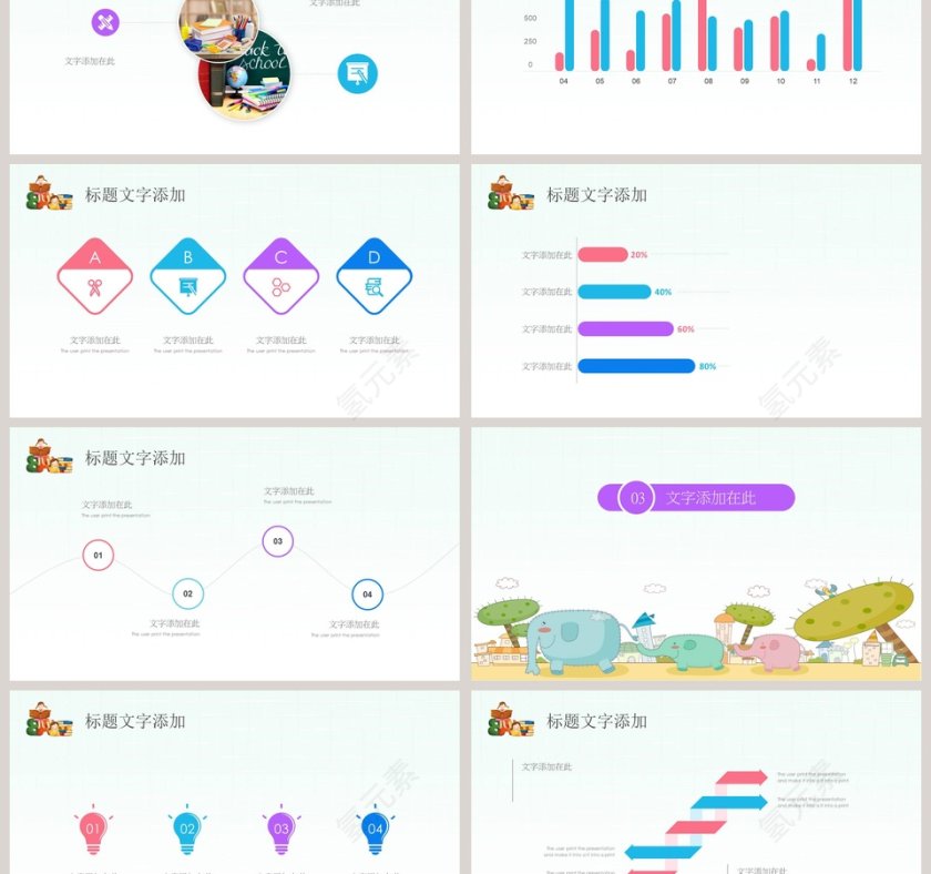 儿童卡通幼儿园幼儿教育PPT模板第3张