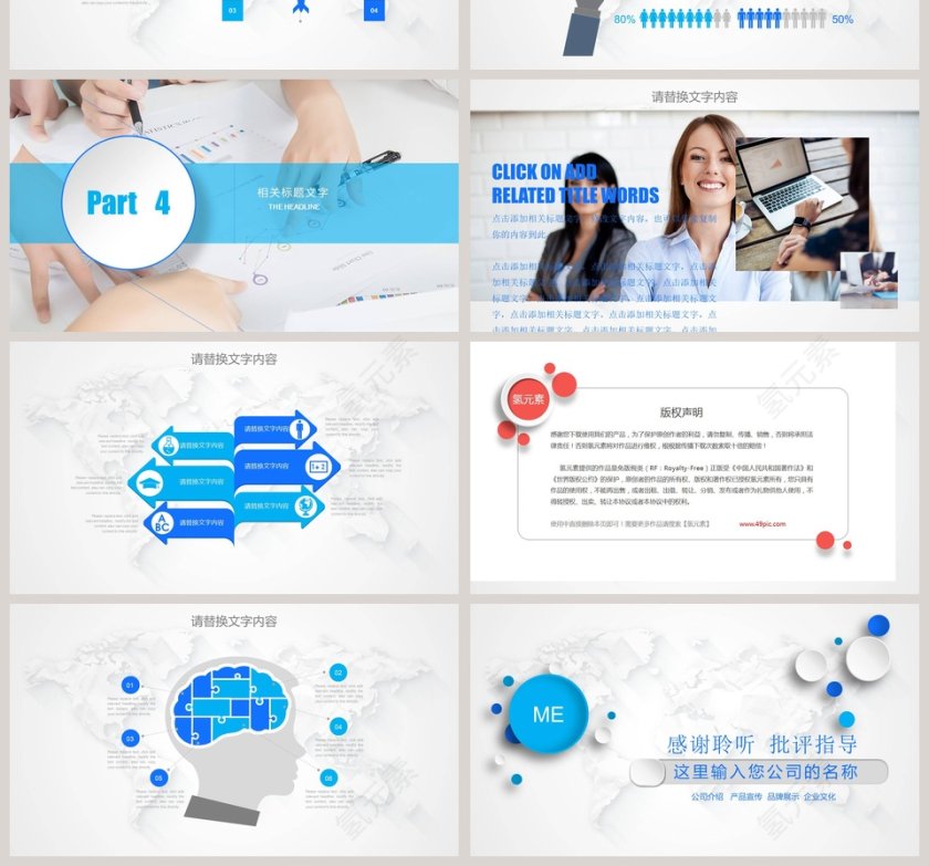 蓝色背景简约公司介绍产品宣传PPT模板第4张