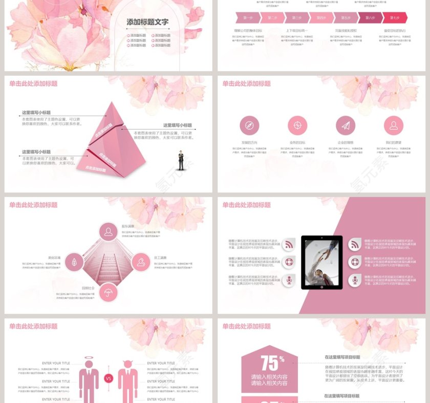 2019粉色花工作PPT模板第3张