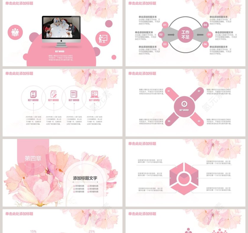 2019粉色花工作PPT模板第5张