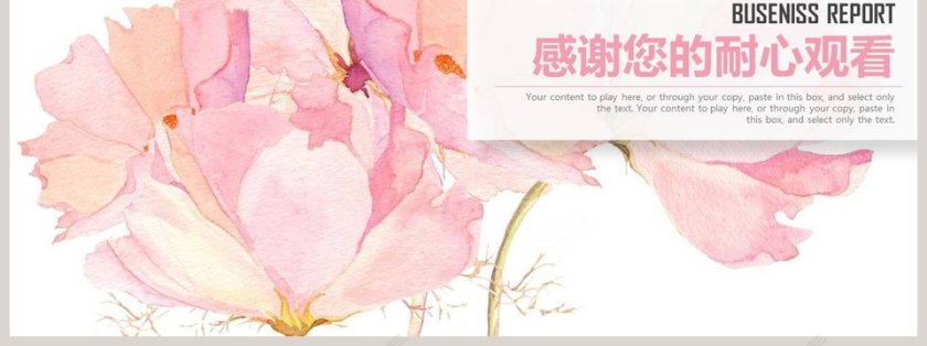 2019粉色花工作PPT模板第7张
