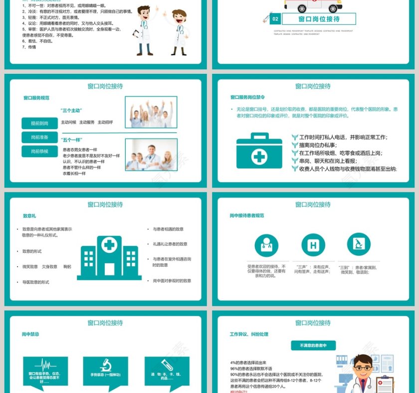 课堂背景简约风格医院服务礼仪ppt第3张