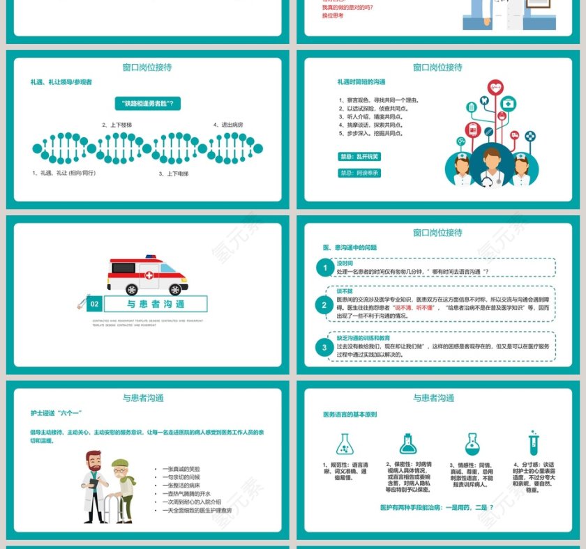 课堂背景简约风格医院服务礼仪ppt第4张