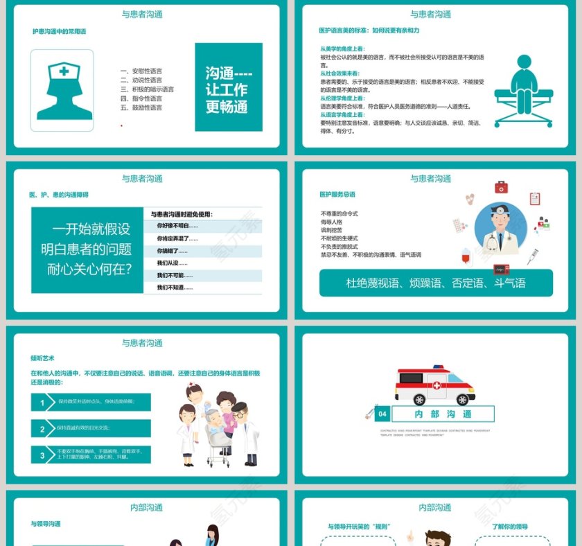 课堂背景简约风格医院服务礼仪ppt第5张