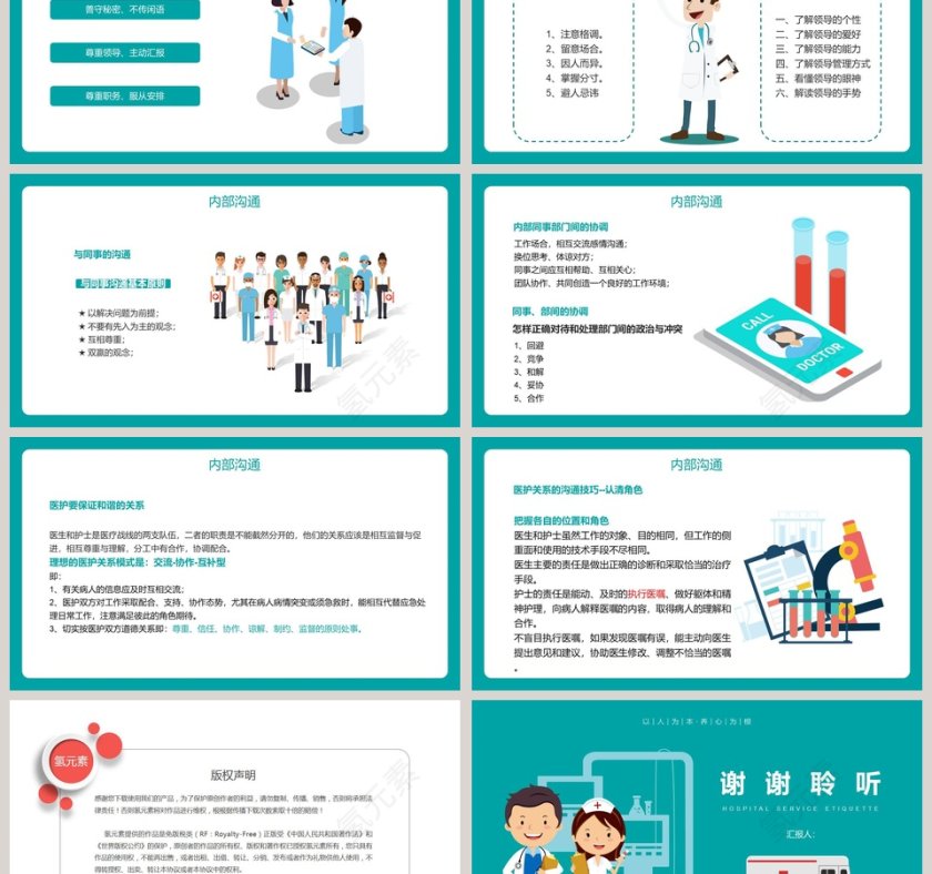 课堂背景简约风格医院服务礼仪ppt第6张