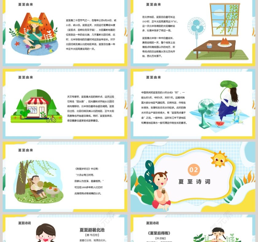 清新可爱卡通寻觅夏天的足迹夏至PPT模板第2张