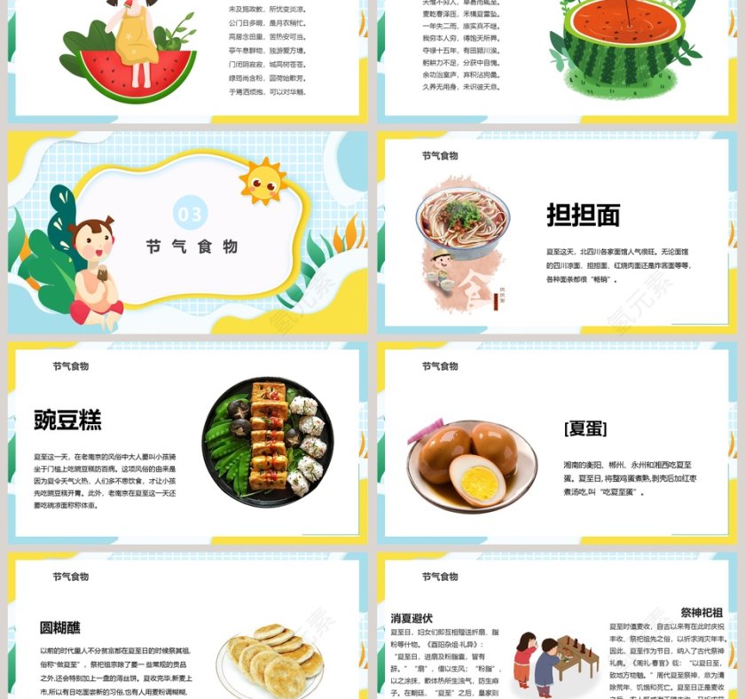 清新可爱卡通寻觅夏天的足迹夏至PPT模板第3张