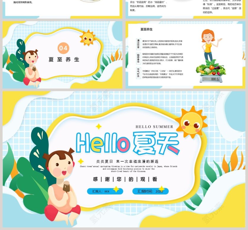 清新可爱卡通寻觅夏天的足迹夏至PPT模板第4张