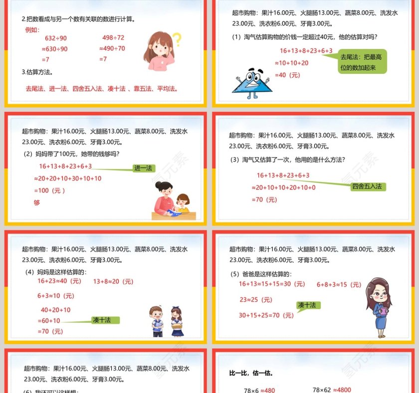 数的运算估算完整PPT课件第2张