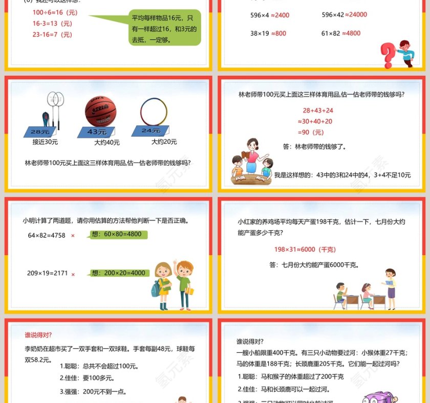 数的运算估算完整PPT课件第3张