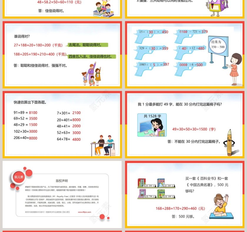 数的运算估算完整PPT课件第4张