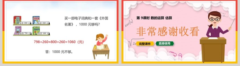 数的运算估算完整PPT课件第5张