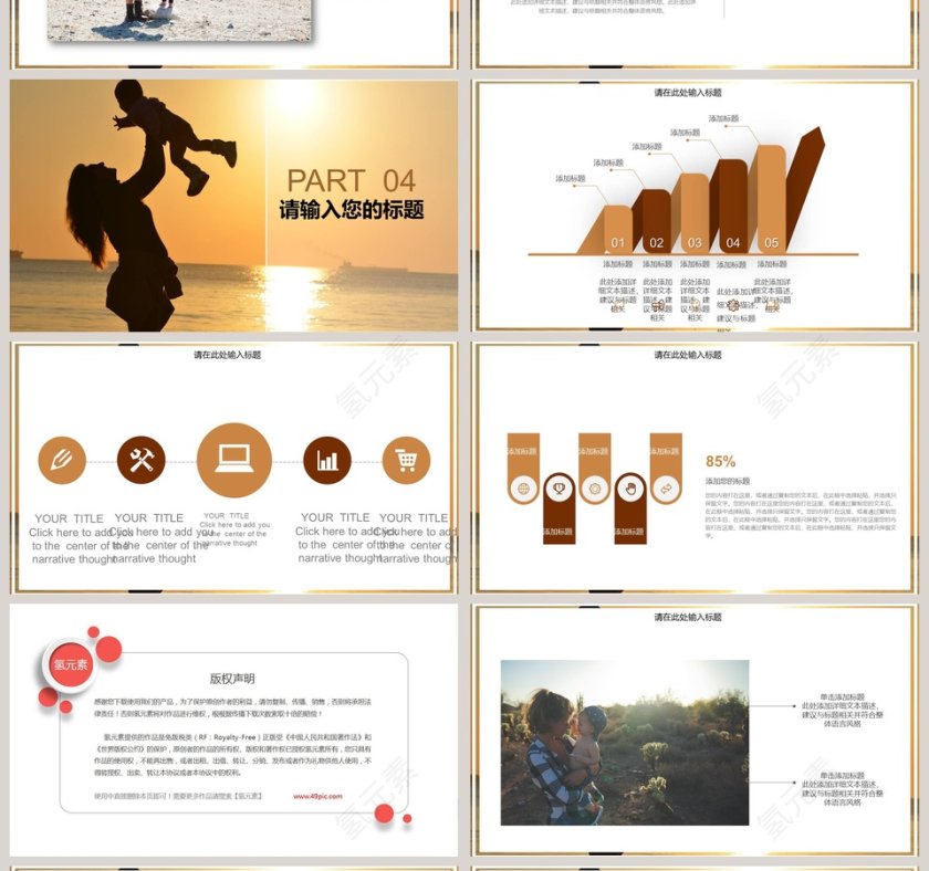 温馨母亲节节日ppt第4张