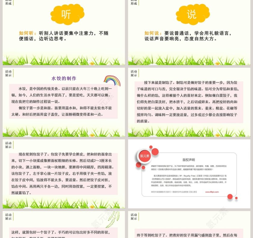 教师说课口语交际复述与转述语文课件PPT第2张