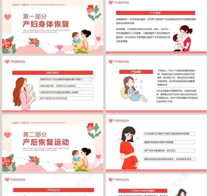 产妇保健关注孕产妇健康产后康复PPT模板第2张