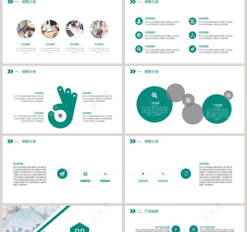 销售技巧培训PPT模板第2张