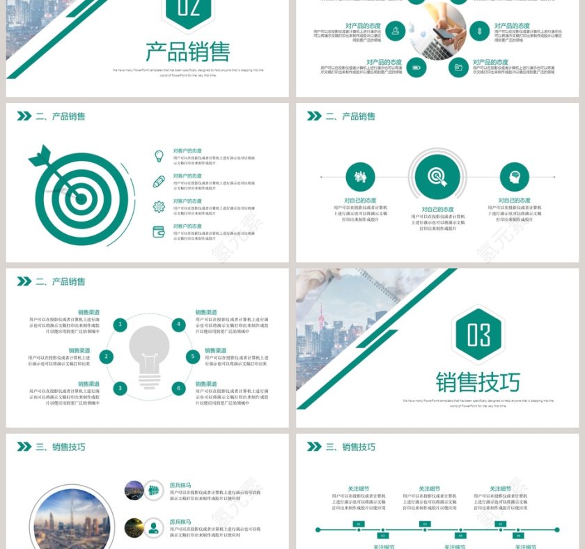 销售技巧培训PPT模板第3张