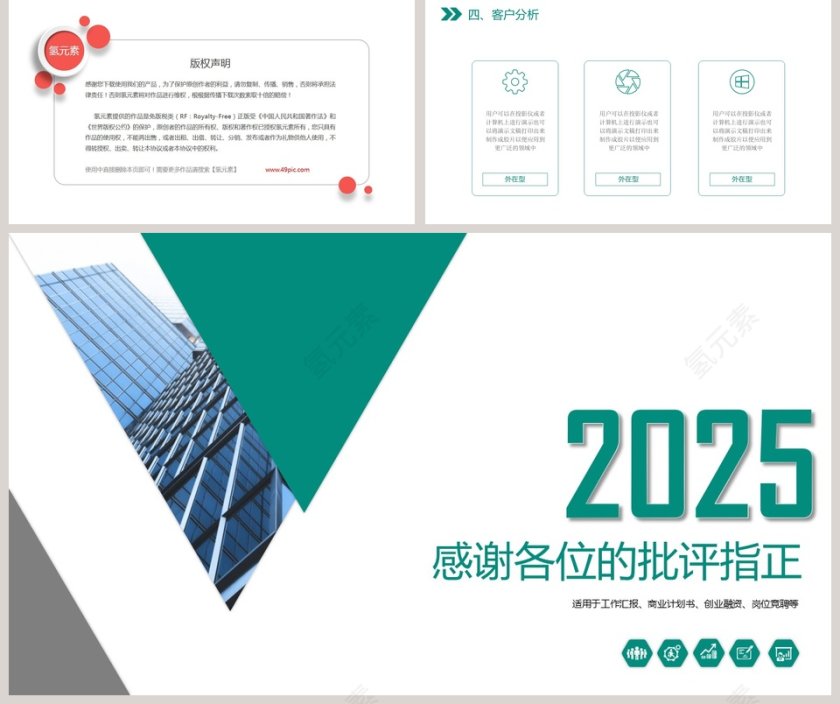 销售技巧培训PPT模板第5张