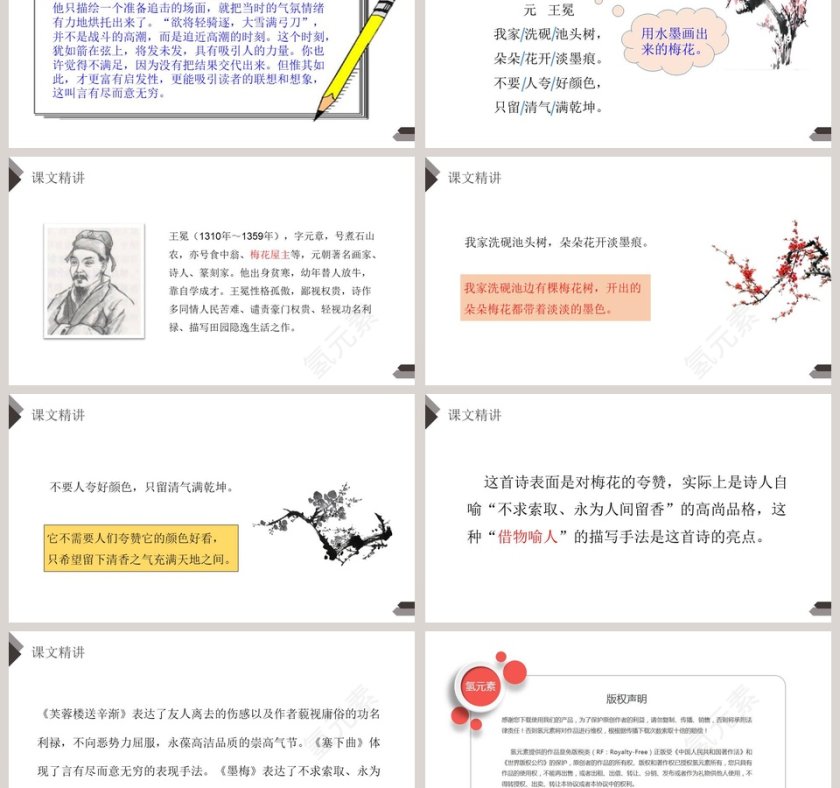 部编版四年级语文下册古诗三首语文课件PPT第6张