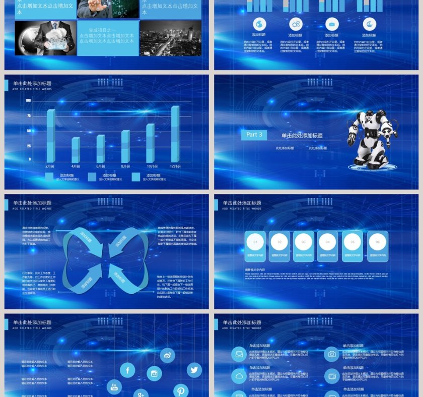 蓝色科技风人工智能ppt第3张