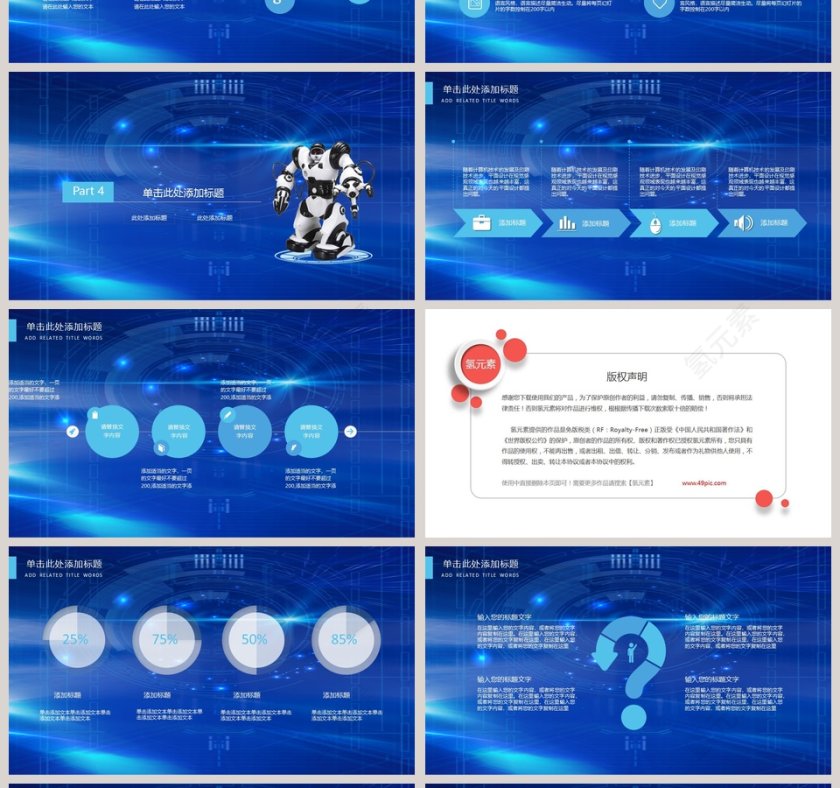 蓝色科技风人工智能ppt第4张