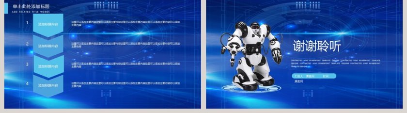 蓝色科技风人工智能ppt第5张
