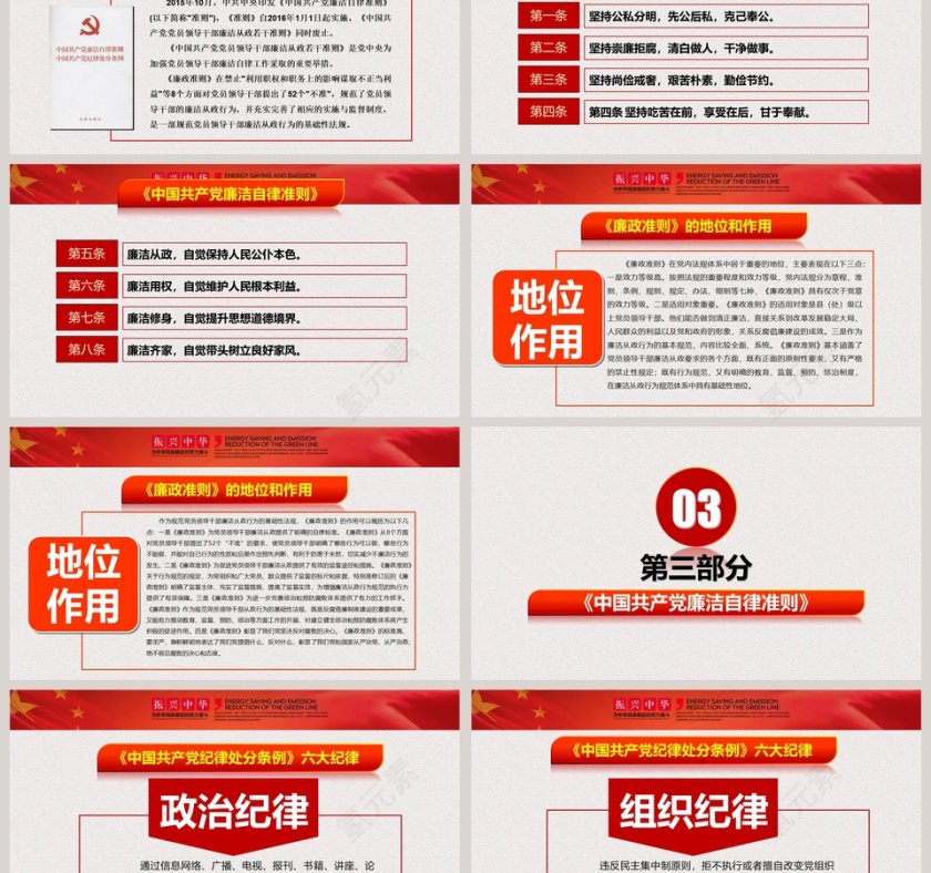 全面从严治党廉政反腐作风建设PPT模板 第3张