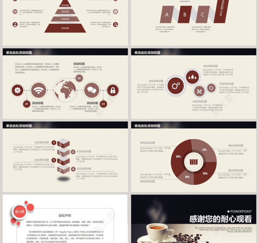 咖啡餐饮PPT模板第6张