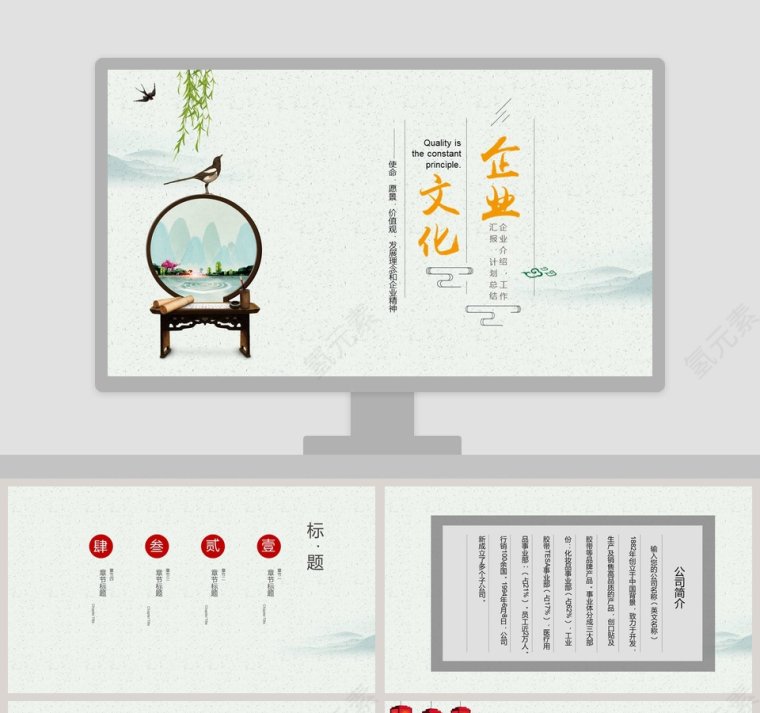 白色简约小清新风格企业文化PPT模板第1张