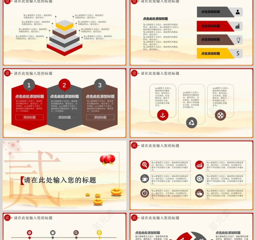 简约大气风格集团团拜年会PPT模版第2张
