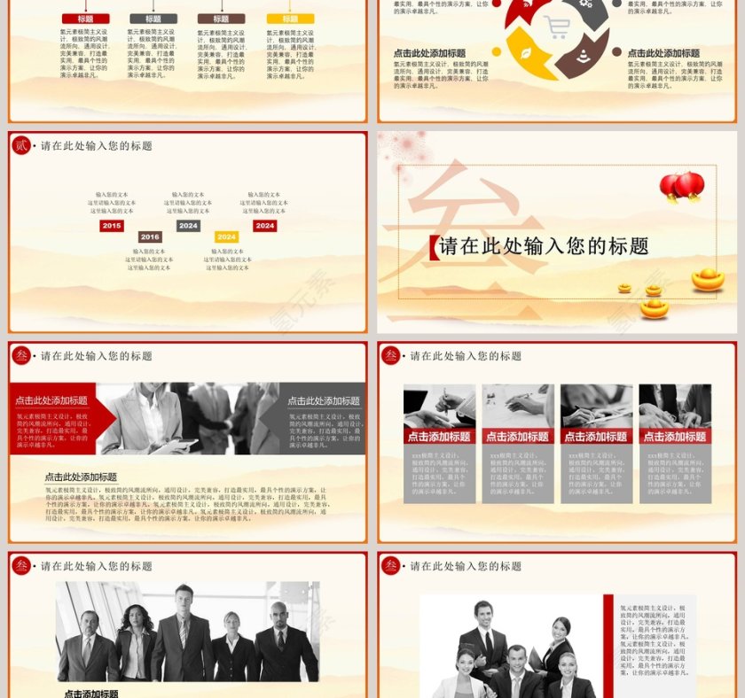 简约大气风格集团团拜年会PPT模版第3张